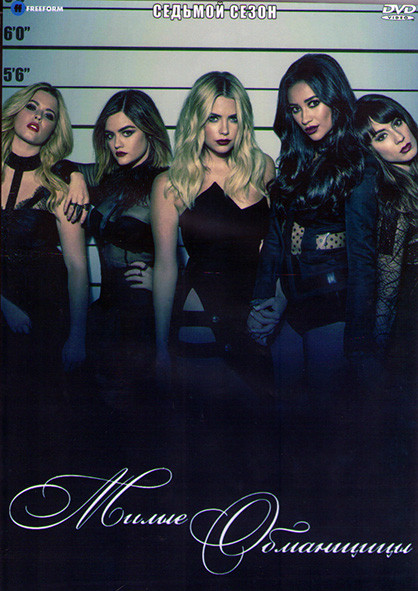 Милые обманщицы 7 Сезон (20 серий) (3 DVD) на DVD Милые обманщицы 7 Сезон (20 серий) (3 DVD) на DVD