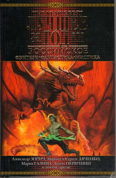 Лучшее за год Российское фэнтези, фантастика, мистика 3 Выпуск на DVD Лучшее за год Российское фэнтези, фантастика, мистика 3 Выпуск на DVD