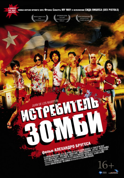 Истребитель зомби на DVD