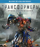 Изображение товара Трансформеры 4 Эпоха истребления 3D+2D (2 Blu-ray)