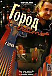 Город счастья (4 серии) на DVD Город счастья (4 серии) на DVD