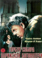 Изображение товара Горбун Собора Парижской Богоматери 