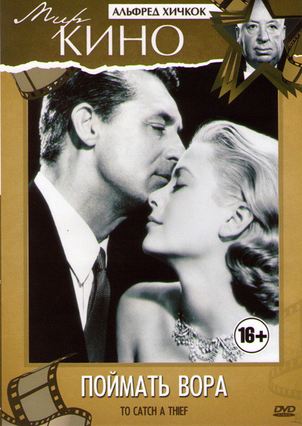 Поймать вора на DVD