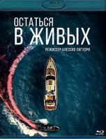 Изображение товара Остаться в живых (Blu-ray)*