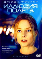 Изображение товара Иллюзия полета