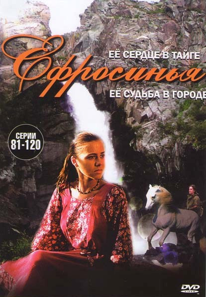 Ефросинья (81-120 серии) на DVD