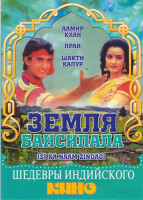 Изображение товара Земля Бансилала