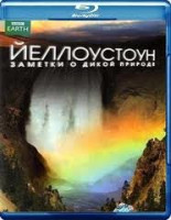 Изображение товара BBC Йеллоустоун Заметки о дикой природе (Blu-ray)
