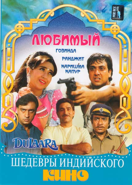 Любимый на DVD