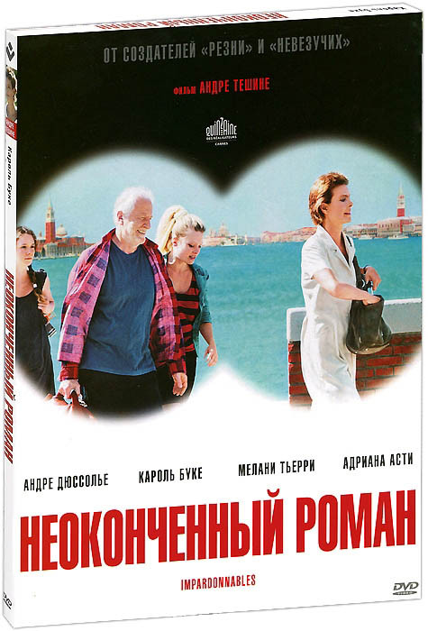 Неоконченный роман на DVD