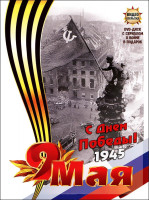 Изображение товара Видео открытка 9 мая 1 Выпуск Спасите наши души (8 серий)