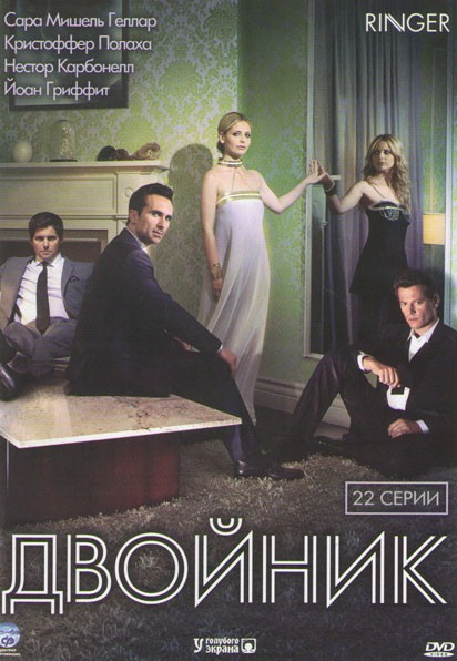 Двойник (22 серии) на DVD Двойник (22 серии) на DVD