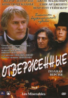 Изображение товара Отверженные (4 серии)