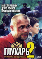 Изображение товара Глухарь 2 (24 серии)