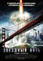 Изображение товара Звездный путь