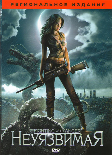 Неуязвимая на DVD Неуязвимая на DVD