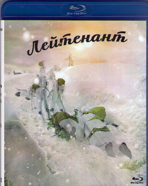 Лейтенант (Blu-ray) на Blu-ray