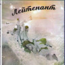 Лейтенант (Blu-ray) на Blu-ray