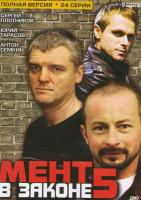 Изображение товара Мент в законе 5 (24 серии) (2DVD)*