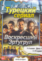 Изображение товара Возрождение Эртугрул (Воскресший Эртугрул) 1,2,3 Сезоны (72 серии) (4 DVD)