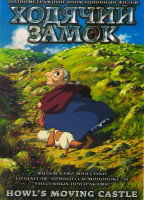 Изображение товара Ходячий замок