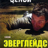 Discovery Выжить любой ценой Эверглейдс на DVD Discovery Выжить любой ценой Эверглейдс на DVD
