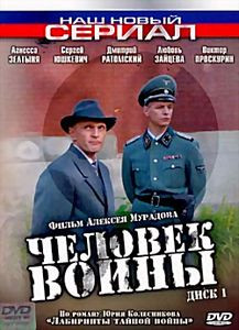 Человек войны на DVD Человек войны на DVD