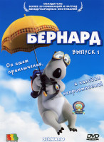 Изображение товара Бернард 1 Выпуск