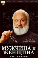 Изображение товара Женщина и мужчина