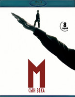 Изображение товара М Сын века (8 серий)(2Blu-ray)*