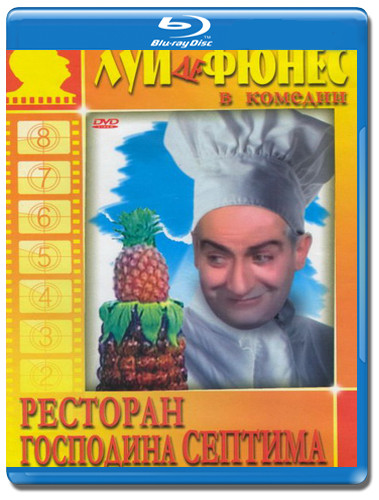 Ресторан господина Септима (Blu-ray) на Blu-ray Ресторан господина Септима (Blu-ray) на Blu-ray