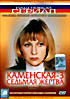 Каменская 3: Седьмая жертва (2 DVD)  на DVD
