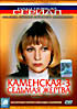 Каменская 3: Седьмая жертва (2 DVD) на DVD Каменская 3: Седьмая жертва (2 DVD) на DVD