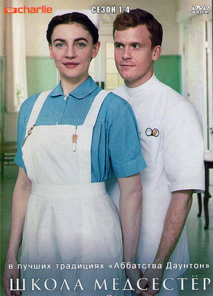 Школа медсестер 4 Сезона (4DVD) на DVD