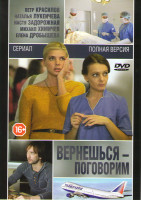 Изображение товара Вернешься поговорим (4 серии)