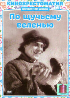 Изображение товара По щучьему веленью