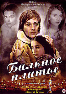 Бальное платье  на DVD