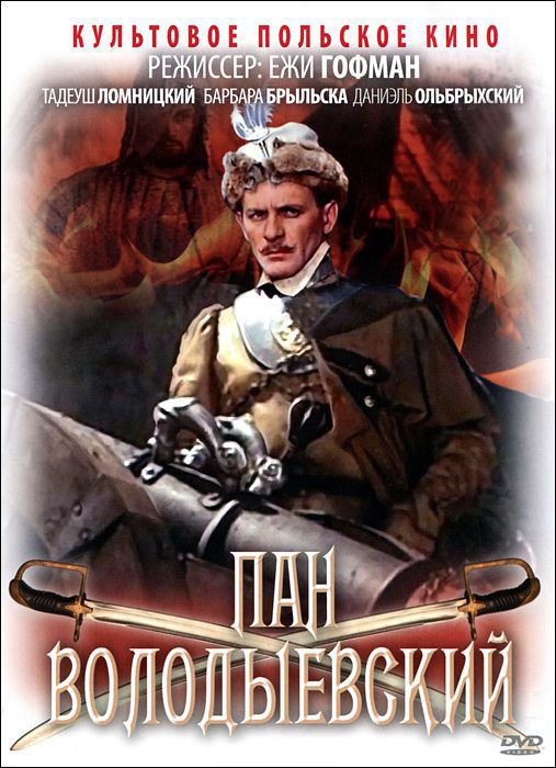 Пан Володыевский на DVD Пан Володыевский на DVD