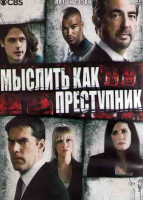 Изображение товара Мыслить как преступник 5 Сезон (23 серии) (3DVD)