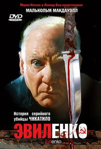 Злодеенко на DVD Злодеенко на DVD