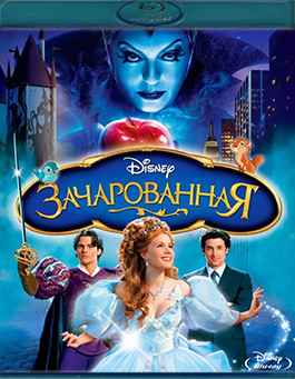 Зачарованная (Blu-ray)* на Blu-ray