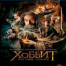Хоббит Пустошь Смауга (Blu-ray)* на Blu-ray Хоббит Пустошь Смауга (Blu-ray)* на Blu-ray