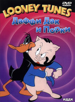 Изображение товара Даффи Дак и Порки (Безумная утка/Даффи-сокрушитель/Охота на птицу Додо/Испуганный кот/Дакстеры/Алый кусок хлеба/Даффи-янки/Порки-лесоруб/Зеленые ботин