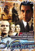 Изображение товара Запах женщины / Честь семьи Прицци / Почтальон всегда звонит дважды / Пролетая надо гнездом кукушки / Мертвец / Изгой