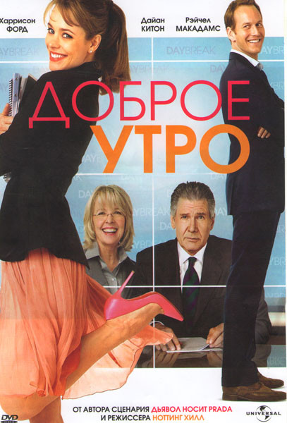 Доброе утро на DVD Доброе утро на DVD