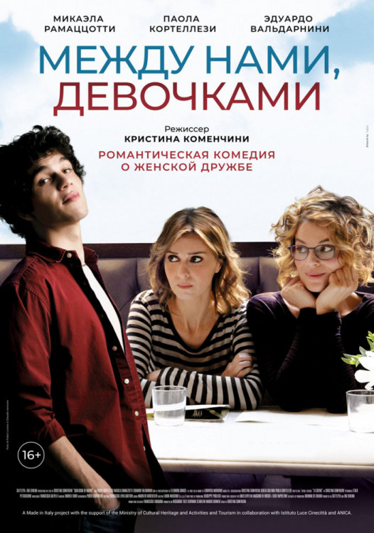 Между нами девочками (Blu-ray) на Blu-ray Между нами девочками (Blu-ray) на Blu-ray