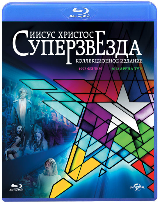 Иисус Христос Суперзвезда / Иисус Христос Суперзвезда Арена Тур (2 Blu-ray) на Blu-ray