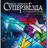 Иисус Христос Суперзвезда / Иисус Христос Суперзвезда Арена Тур (2 Blu-ray) на Blu-ray