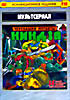 Черепашки мутанты ниндзя 56 серий на одном диске мега коллекция на DVD