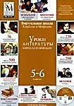 Уроки литературы Кирилла и Мефодия: 5-6 классы (DVD-BOX) 